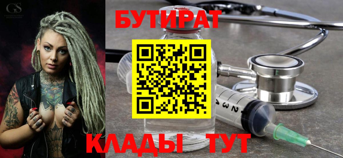 БУТИРАТ BDO 33%  Вход с VPN  Бутират  Чебоксары 
