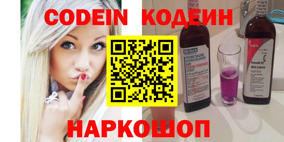 Кодеиновый сироп Lean Purple Drank  Codein напиток Lean (лин)  Вход с VPN  Чебоксары 
